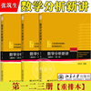 数学分析新讲 123全三册 重排本 张筑生 北京大学出版社 北大数学系讲义教材 数学分析教程数学分析教材数学分析选讲 基础数学教材