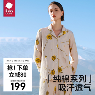 babycare肌理四季家居服套装产后专用孕妇睡衣，待产喂奶怀孕月子服