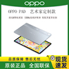 艺术家限定版OPPO Pad平板电脑骁龙处理器银色