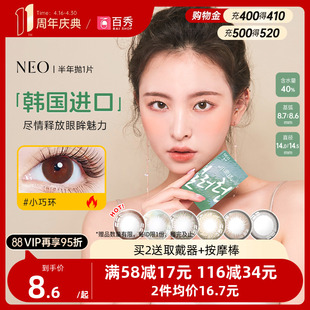韩国neo小黑环美瞳半年抛1片装大小直径，女混血可视眸彩色隐形眼镜