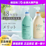 洗发水进口日本merit国民系列，无硅油洗发护发素，弱酸性洗头皮轻爽