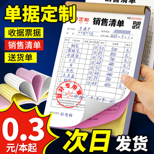 销货清单单据定制二联三联票据本收款收据销售出库入库单点菜送货单租房合同协议报销单复写纸两联印制刷