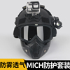 MICH行动战术头盔防雾骑士面具套装骑行野战下场拍摄安全战术盔