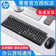 hp惠普键盘鼠标，套装有线静音，轻薄笔记本台式电脑办公