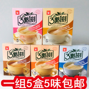 台湾三点一刻奶茶盒装口味可混口味全一组5盒