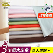 3米纯棉贡缎睡单裸睡超大床单，60s全棉褥单，被单双人床上用品可定制