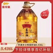 金龙鱼外婆乡小榨菜籽油5.436l植物油食用油桶装，家用商用菜油炒