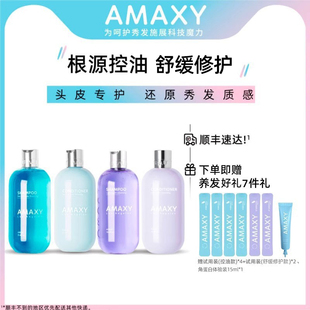 amaxy无硅油控油蓬松洗发水，控油去屑修护养护头皮洗发水礼盒套装