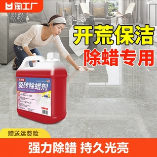 瓷砖除蜡剂清洁地砖表面增亮新地板(新地板)专用强力去污抛光腊粉清洗神器