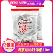 台湾恋牌咖啡奶球伴侣奶油球液态奶奶精球鲜奶10ml*40粒奶包
