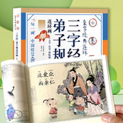 三字经弟子规完整版3-6岁正版幼儿早教小学生注音版，国学启蒙经典宝宝少儿传统儿童幼儿园，读物4-5-7-8周岁幼儿园儿童书籍教育故事书