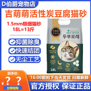 韩国豆腐猫砂除臭无尘结团快可冲马桶绿茶活性炭大包装18L