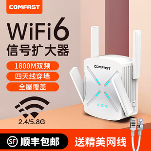 comfastwifi6信号扩大器ax1800m双频5g千兆wifi，信号增强放大器网络，加速器中继扩展器无线路由器router穿墙王