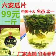 安徽六安瓜片2023新茶，雨前特级春茶浓香茶叶，高山绿茶散装500g