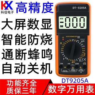 电工DT9205A数字万用表高精度数显万能表电压电流表防烧自动关机