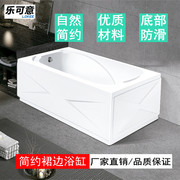乐可意亚克力浴缸1.2-1.4米带裙边带支架家用卫生间成人泡澡浴池
