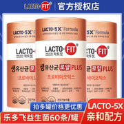 韩国进口LACTO-FIT乐多飞牌丝蛋白活菌型益生菌粉肠胃肠道活性菌