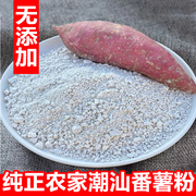 潮汕农家红薯淀粉食用特产1500克食用手工制作苕皮生粉勾芡炸酥肉