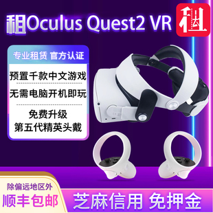 出租Oculus Quest2智能眼镜VR一体机3D体感节奏光 steam游戏机
