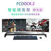 pcdock2电脑显示器增高架lanq多功能USB指纹识别无线Wifi蓝牙桌搭