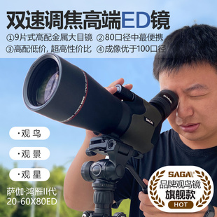 萨伽20-60变倍观鸟镜80大口径ed镜单筒望远镜高倍高清专业级观鸟