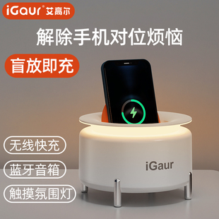 iGaur三合一无线充电器适用苹果华为安卓小米万能通用桌面支架快充创意底座蓝牙音箱床头小夜灯音响礼物
