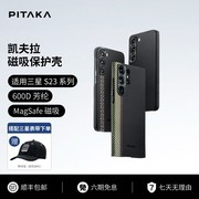 PITAKA适用三星s23ultra手机壳凯夫拉GalaxyS23防摔保护套S23+碳钎维MagSafe磁吸超薄裸机感轻薄潮男