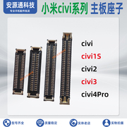 适用小米civi321scivi4pro屏幕，总成排线座显示座尾插小板内联