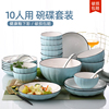 创意10人用碗碟套装，家用陶瓷碗盘组合日式网红餐具筷子勺子套装