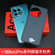 适用一加Ace2Pro手机壳防摔OnePlus Ace2Pro保护套一加ace2pro原厂原配硅胶全包边TPU保护壳软壳