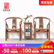 明清仿古红木家具，新中式鸡翅木圈椅实木围椅，太师椅靠背茶椅书椅
