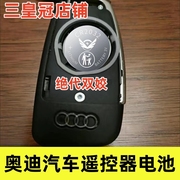 奥迪汽车钥匙电池A4LA6LQ3Q5LA3A5Q7A1Q2LA7S3S4遥控器电子