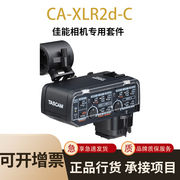 tascam达斯冠ca-xlr2d适配单反摄像机专业数字，音频录音机适配器