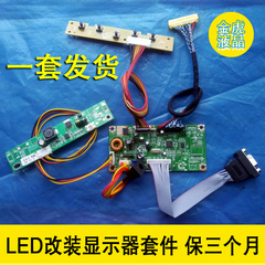 一体机改装套件LEDLCD显示器