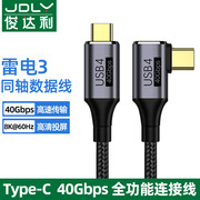 USB3全功能type-c数据线双头传输usbc雷电4三3pd100w快充40Gbps高清显示器视频线投屏CTOC适用于苹果电脑华为