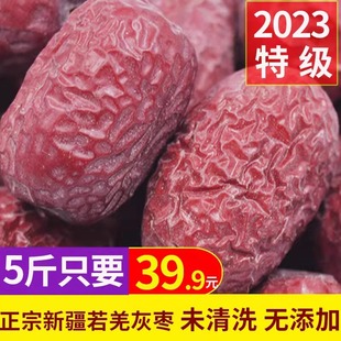 2023新枣5斤正宗新疆若羌灰枣红枣原生态，若羌枣未清洗兵团红