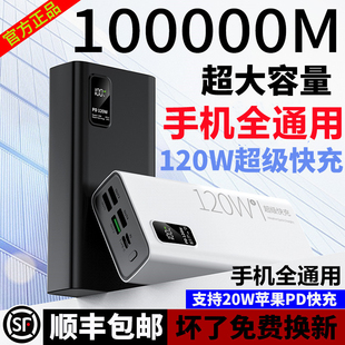 120W超级快充电宝超大容量80000毫安适用华为苹果vivoppo220v