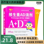 亚泰药业维生素ad滴剂60粒(胶囊型)一岁以下维生素ad婴儿童