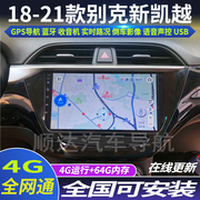 硕途18-21款款别克新凯越专用车载安卓智能中控显示屏大屏GPS导航