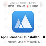 数码荔枝 App Cleaner & Uninstaller 8 卸载清理器 APPCLEANER