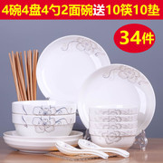 家用34件碗碟套装陶瓷盘子菜盘简约碗筷面碗汤碗大号创意餐具组合