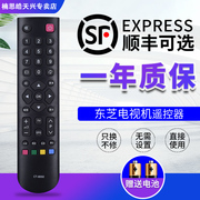适用于东芝电视，遥控器ct-8050通用40l2450c48l3305c42l1350