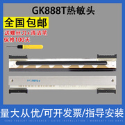 适用 斑马GK888T条码打印机头888TT TLP2844热敏打印头 GK888T胶