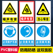 噪声有害当心噪声噪音安全警示牌安全标识牌必须戴耳塞护耳器标志