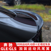 奔驰GLE350GLE450Coupe轿跑尾翼AMG款顶翼GLS450定风翼改装饰用品