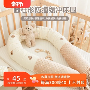 婴儿床围纯棉宝宝防撞护栏软包儿童，安抚圆柱抱枕靠枕新生儿床中床