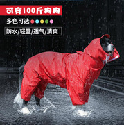 狗狗雨衣中大型犬四脚防水边牧金毛专用雨披宠物雨天神器防水衣服