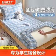 学生宿舍床笠单件床罩1.2床单三件套单人，0.9床垫保护罩2024年裸睡