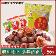 御食园蜜饯大1080g老北京糖葫芦果脯凉果组合果干山楂零食品