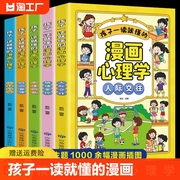 全套5册孩子一读就懂的漫画儿童心理小学生，心理学一二三四年级五六年级，课外阅读漫画书心理健康情绪管理与性格培养故事心理学书籍